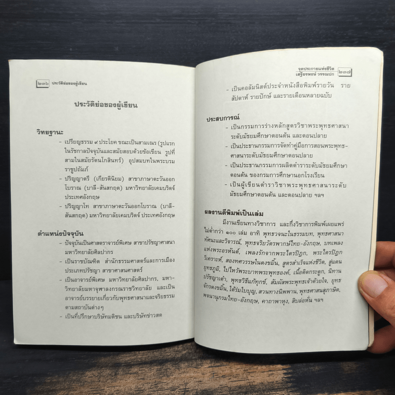 จุดประกายแห่งชีวิต