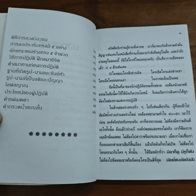 อำนาจลึกลับของร่างทรง ฉบับมาตรฐานและสมบูรณ์ - ว.จีนประดิษฐ์
