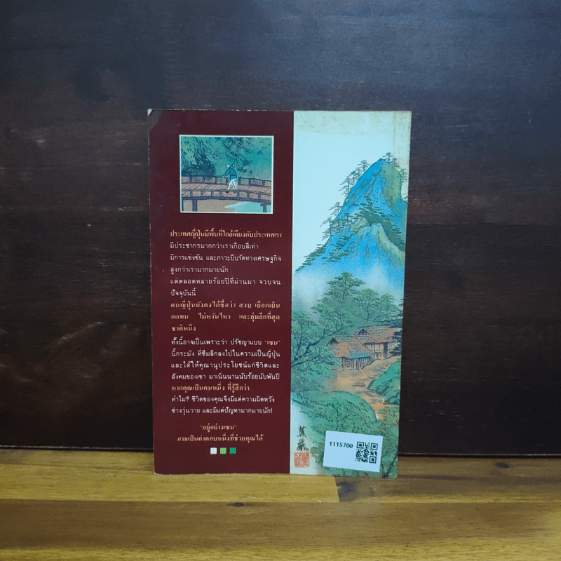 อยู่อย่างเซน - ละเอียด ศิลาน้อย