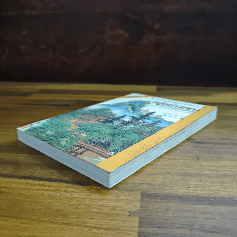 อยู่อย่างเซน - ละเอียด ศิลาน้อย