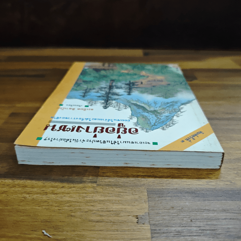 อยู่อย่างเซน - ละเอียด ศิลาน้อย