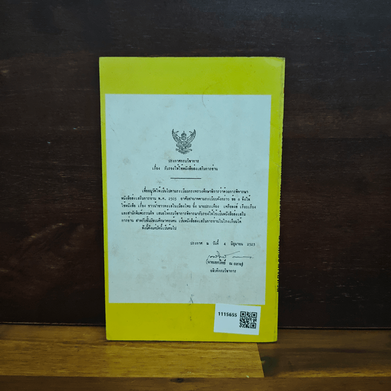 ชาวน้ำชาวทะเลในเมืองไทย - ประเทือง เครือหงส์