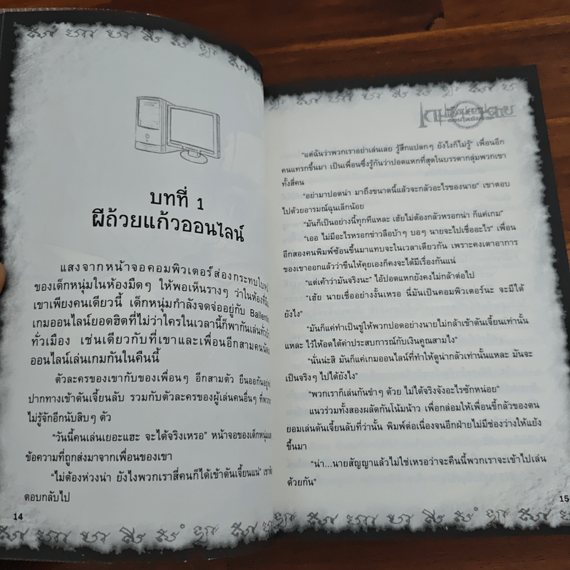 การิน ปริศนาคดีอาถรรพ์ เกมเชื่อมความตายออนไลน์มรณะ