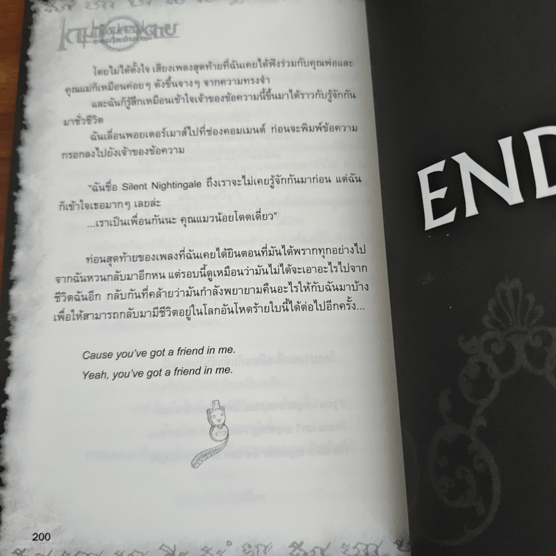 การิน ปริศนาคดีอาถรรพ์ เกมเชื่อมความตายออนไลน์มรณะ