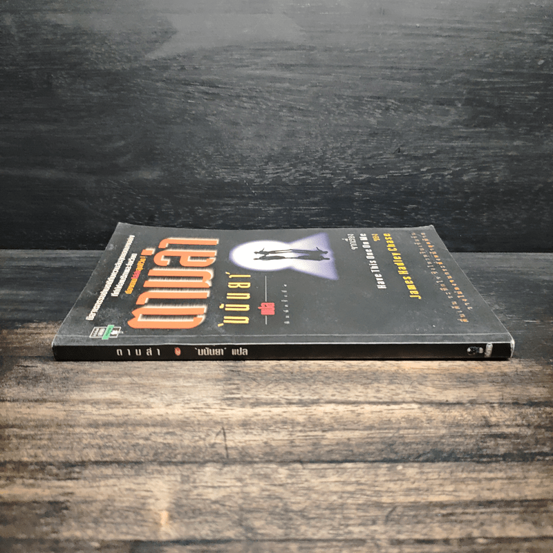 ตามล่า - มนันยา