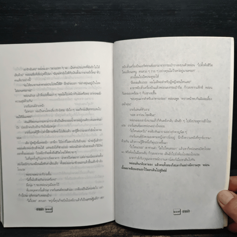 ตามล่า - มนันยา