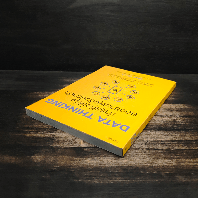 DATA THINKING ทำธุรกิจให้รุ่ง ยอดขายพุ่งด้วยดาต้า - ณัฐพล ม่วงทำ