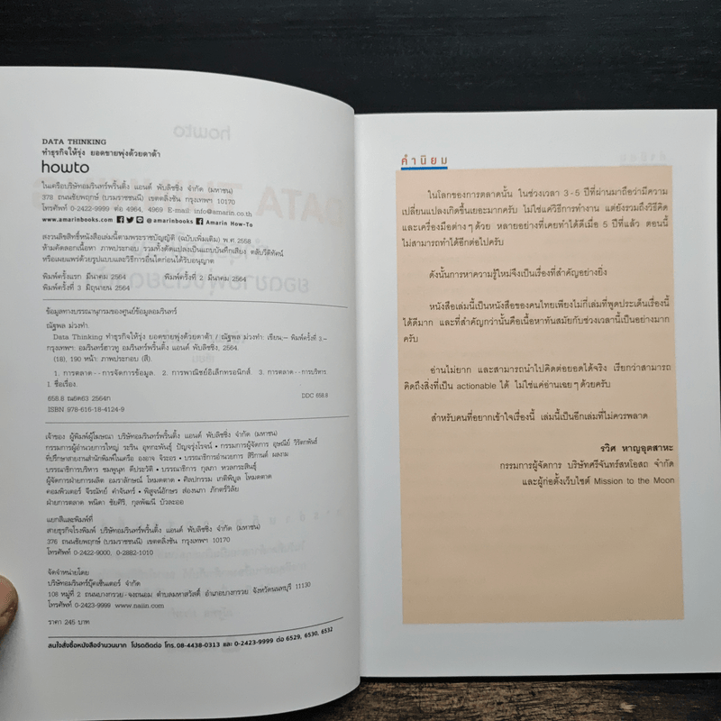 DATA THINKING ทำธุรกิจให้รุ่ง ยอดขายพุ่งด้วยดาต้า - ณัฐพล ม่วงทำ