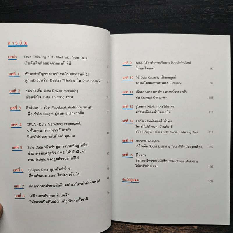 DATA THINKING ทำธุรกิจให้รุ่ง ยอดขายพุ่งด้วยดาต้า - ณัฐพล ม่วงทำ