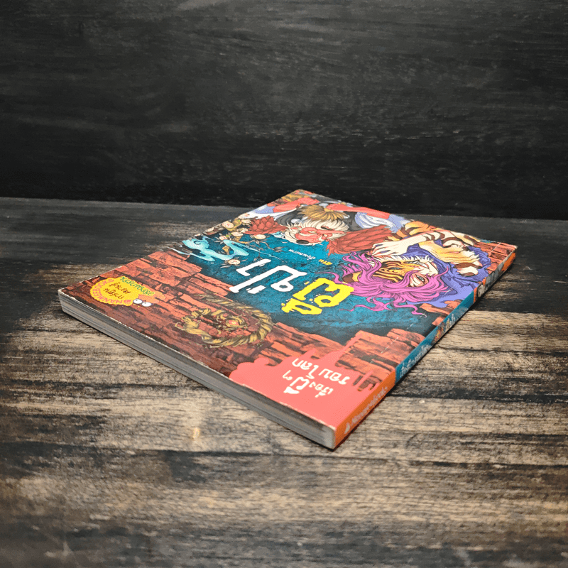 เรื่องผีๆรอบโลก ผีป่า