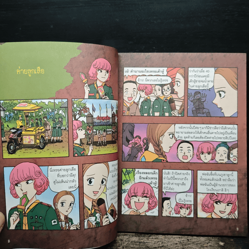 เรื่องผีๆรอบโลก ผีป่า