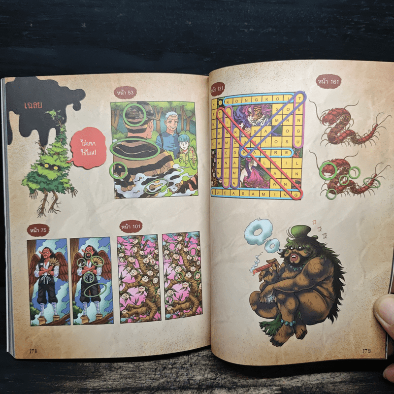 เรื่องผีๆรอบโลก ผีป่า