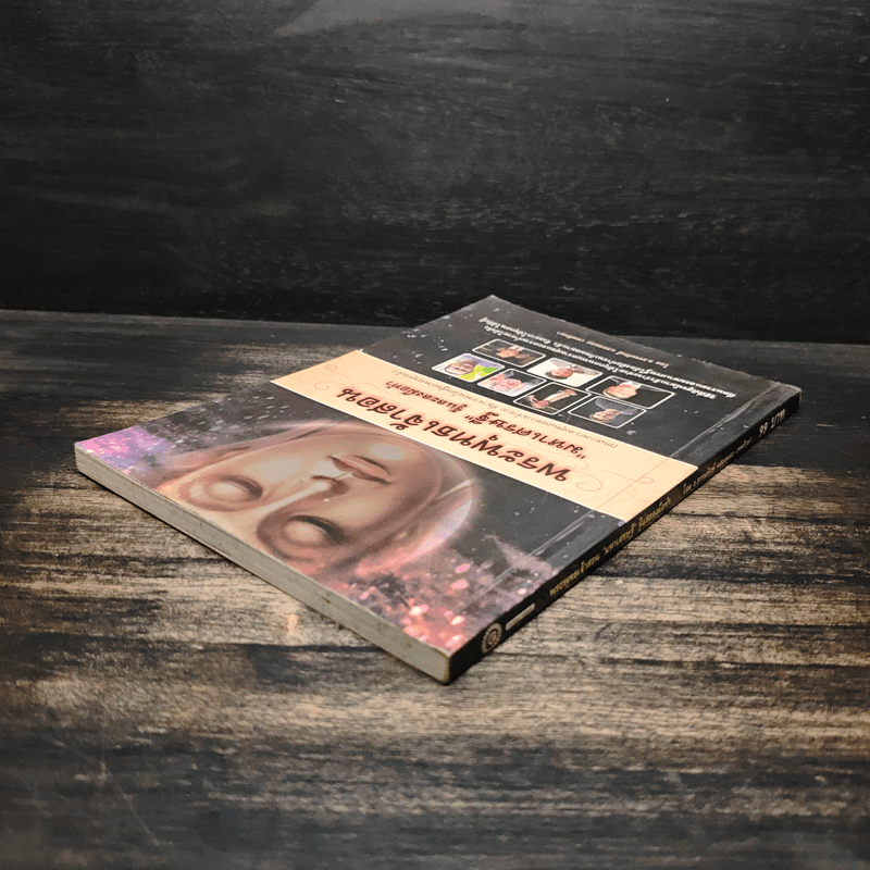 พระพุทธเจ้าสอนมหาเศรษฐีรู้และลงมือทำ - ธ.ธรรมรักษ์, อมตะ เทพรักษา