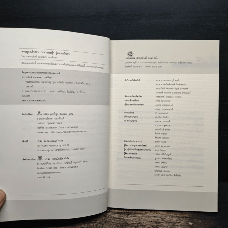 พระพุทธเจ้าสอนมหาเศรษฐีรู้และลงมือทำ - ธ.ธรรมรักษ์, อมตะ เทพรักษา