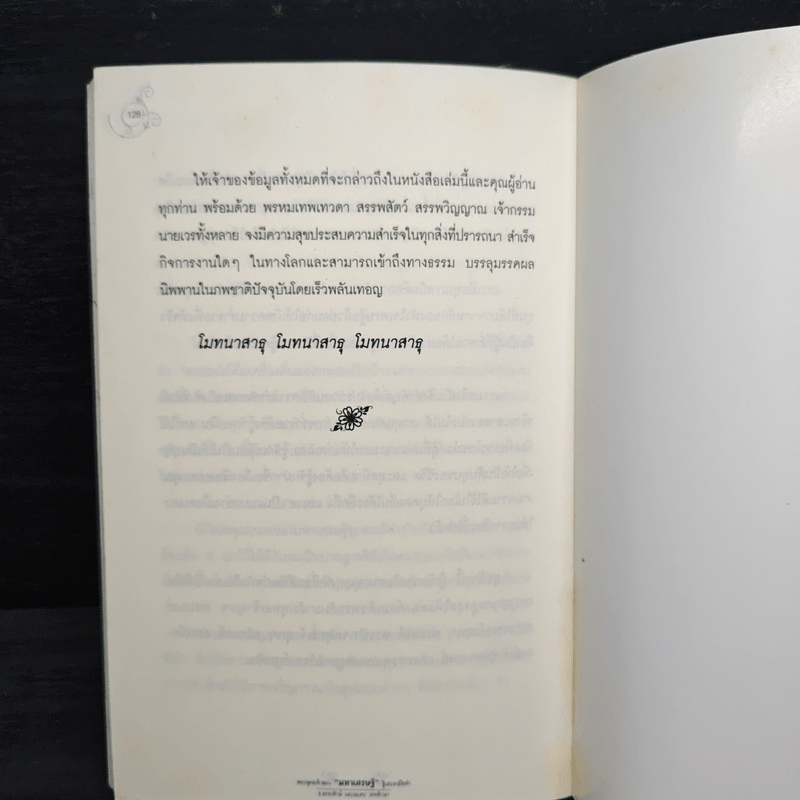 พระพุทธเจ้าสอนมหาเศรษฐีรู้และลงมือทำ - ธ.ธรรมรักษ์, อมตะ เทพรักษา