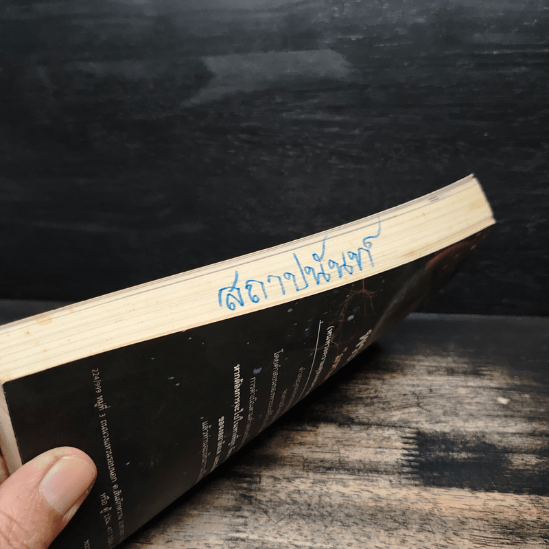 พระพุทธเจ้าสอนมหาเศรษฐีรู้และลงมือทำ - ธ.ธรรมรักษ์, อมตะ เทพรักษา