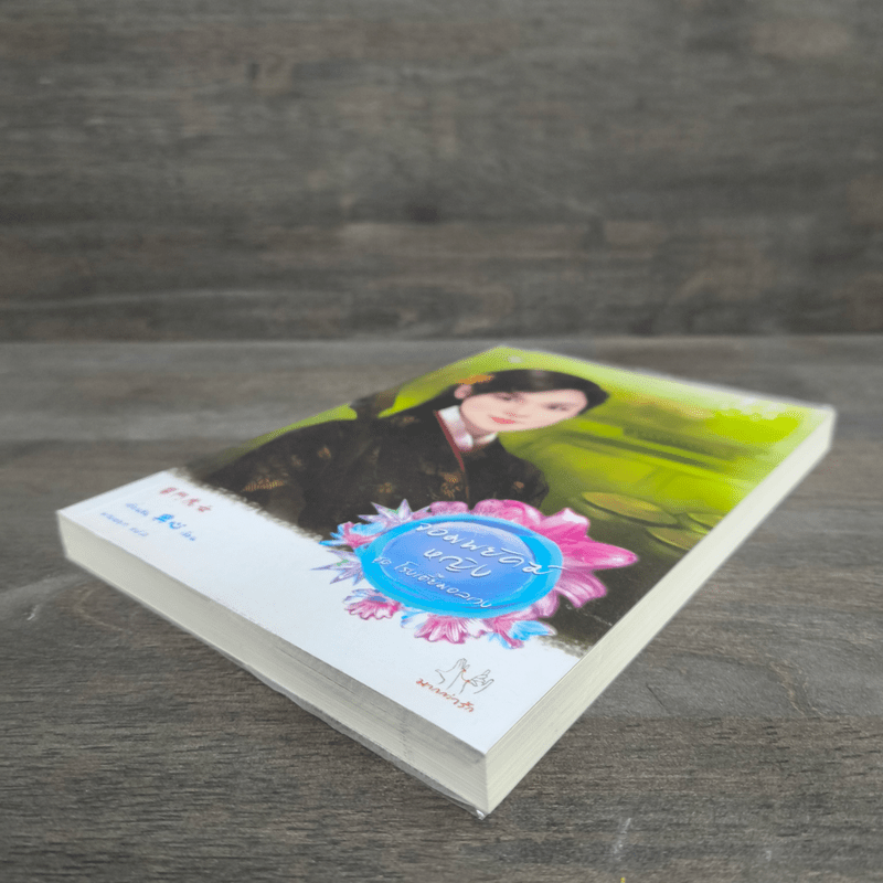 จอมพยัคฆ์หญิง ชุด โรงเตี๊ยมอลเวง - เตี่ยนซิน