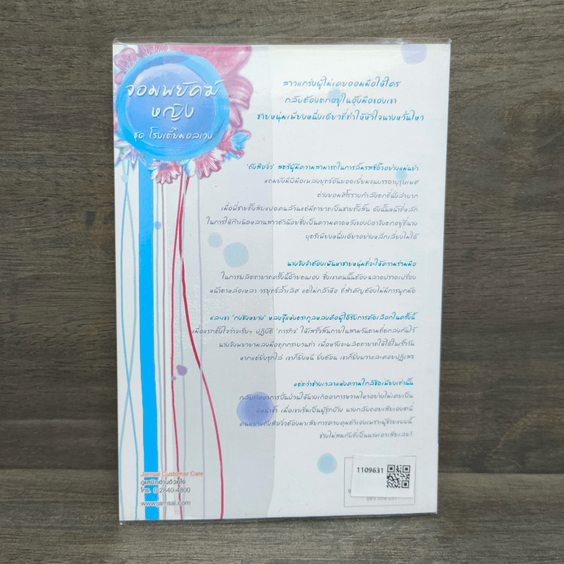 จอมพยัคฆ์หญิง ชุด โรงเตี๊ยมอลเวง - เตี่ยนซิน