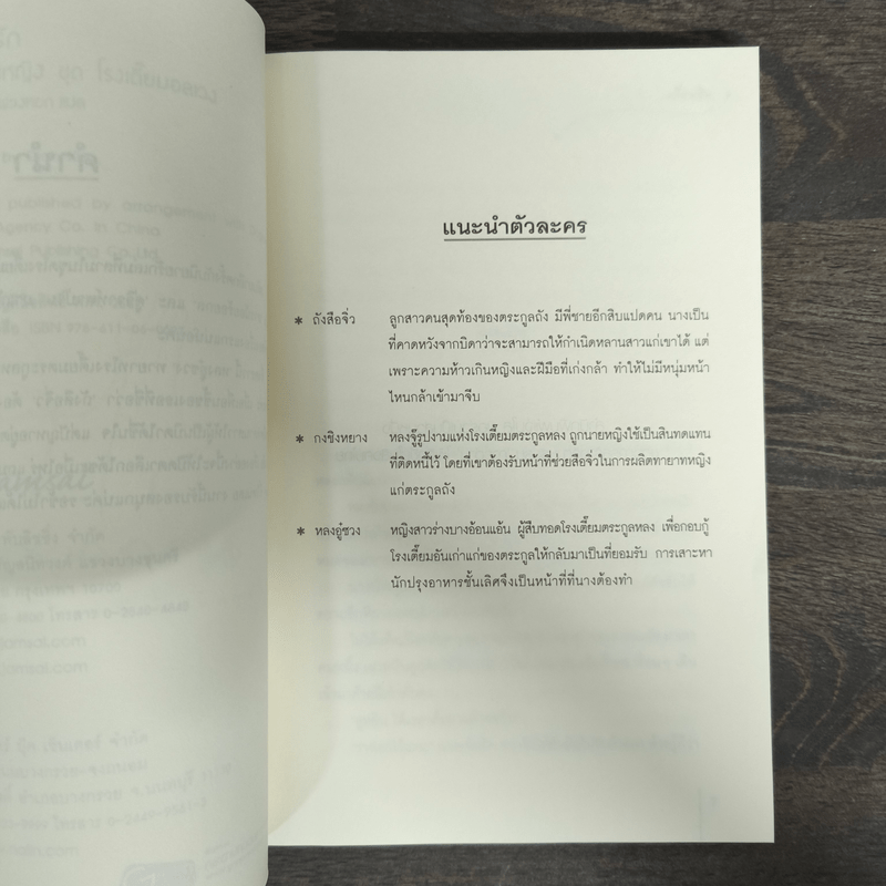 จอมพยัคฆ์หญิง ชุด โรงเตี๊ยมอลเวง - เตี่ยนซิน