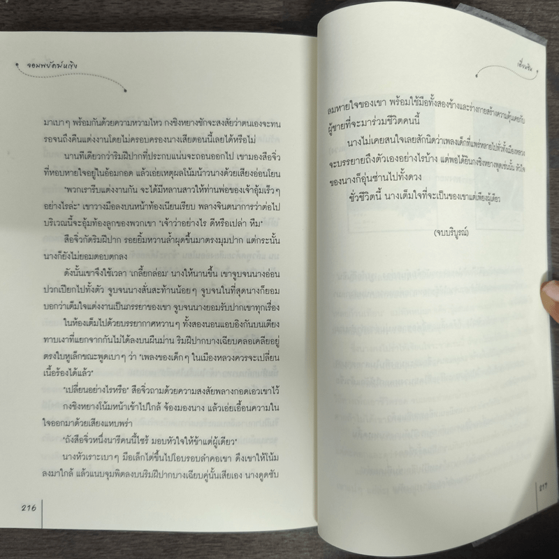 จอมพยัคฆ์หญิง ชุด โรงเตี๊ยมอลเวง - เตี่ยนซิน