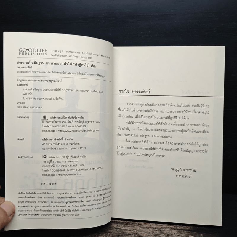 สวดมนต์ อธิษฐาน บนบานอย่างไรให้ปาฏิหาริย์เกิด - ธ.ธรรมรักษ์