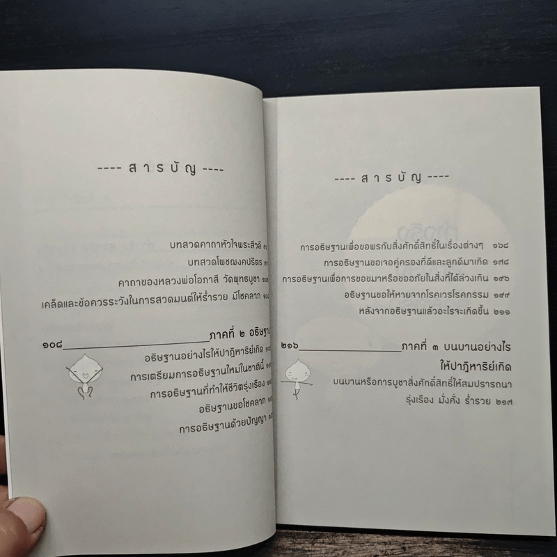 สวดมนต์ อธิษฐาน บนบานอย่างไรให้ปาฏิหาริย์เกิด - ธ.ธรรมรักษ์