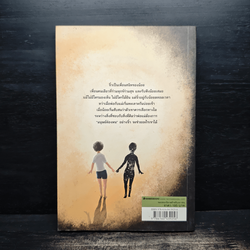 จิ๋วกับน้อย - วีรศิลป์ วิฬารศิลป์