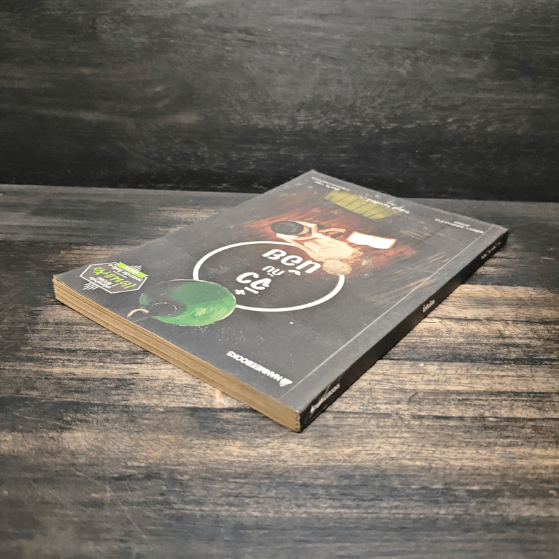 จิ๋วกับน้อย - วีรศิลป์ วิฬารศิลป์