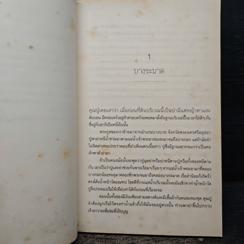 จิ๋วกับน้อย - วีรศิลป์ วิฬารศิลป์