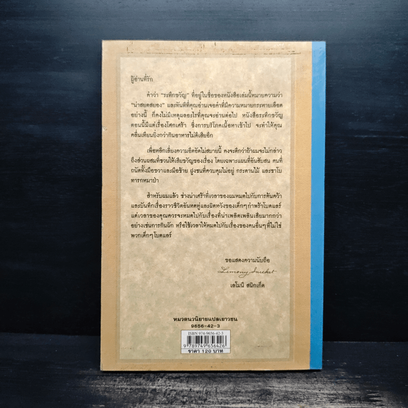 ชุด อยากให้เรื่องนี้ไม่มีโชคร้าย เล่ม 9 เทศกาลระทึกขวัญ