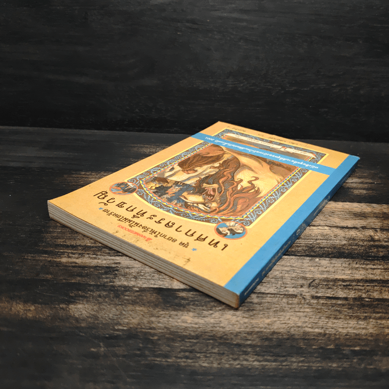 ชุด อยากให้เรื่องนี้ไม่มีโชคร้าย เล่ม 9 เทศกาลระทึกขวัญ