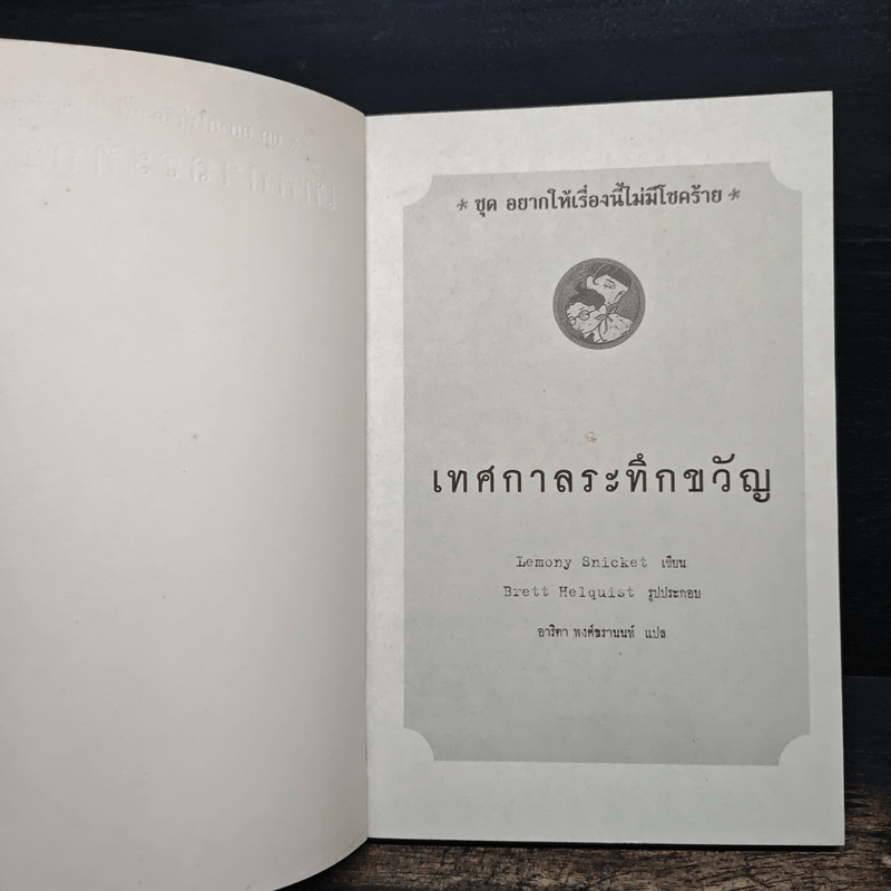 ชุด อยากให้เรื่องนี้ไม่มีโชคร้าย เล่ม 9 เทศกาลระทึกขวัญ