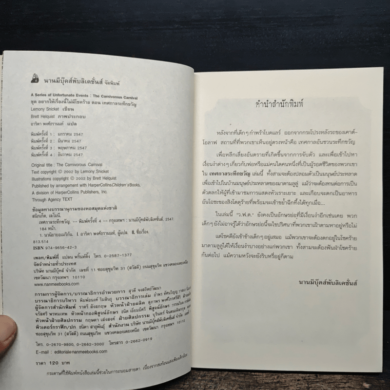 ชุด อยากให้เรื่องนี้ไม่มีโชคร้าย เล่ม 9 เทศกาลระทึกขวัญ