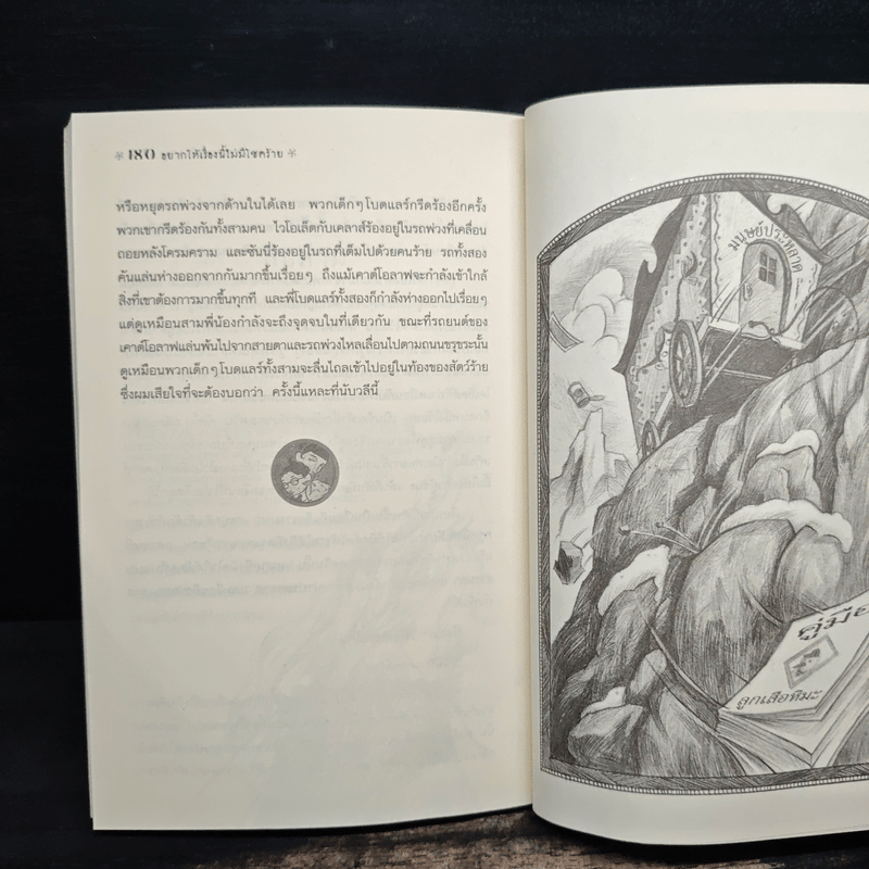 ชุด อยากให้เรื่องนี้ไม่มีโชคร้าย เล่ม 9 เทศกาลระทึกขวัญ