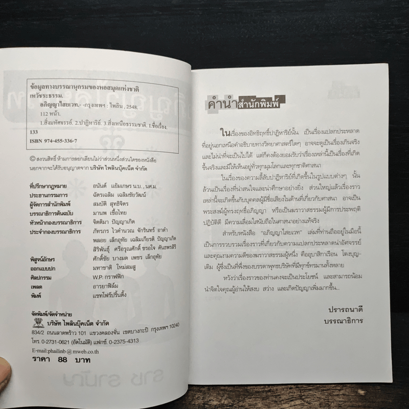 อภิญญาไสยเวท - ราช รามัญ