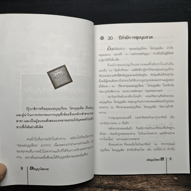 อภิญญาไสยเวท - ราช รามัญ