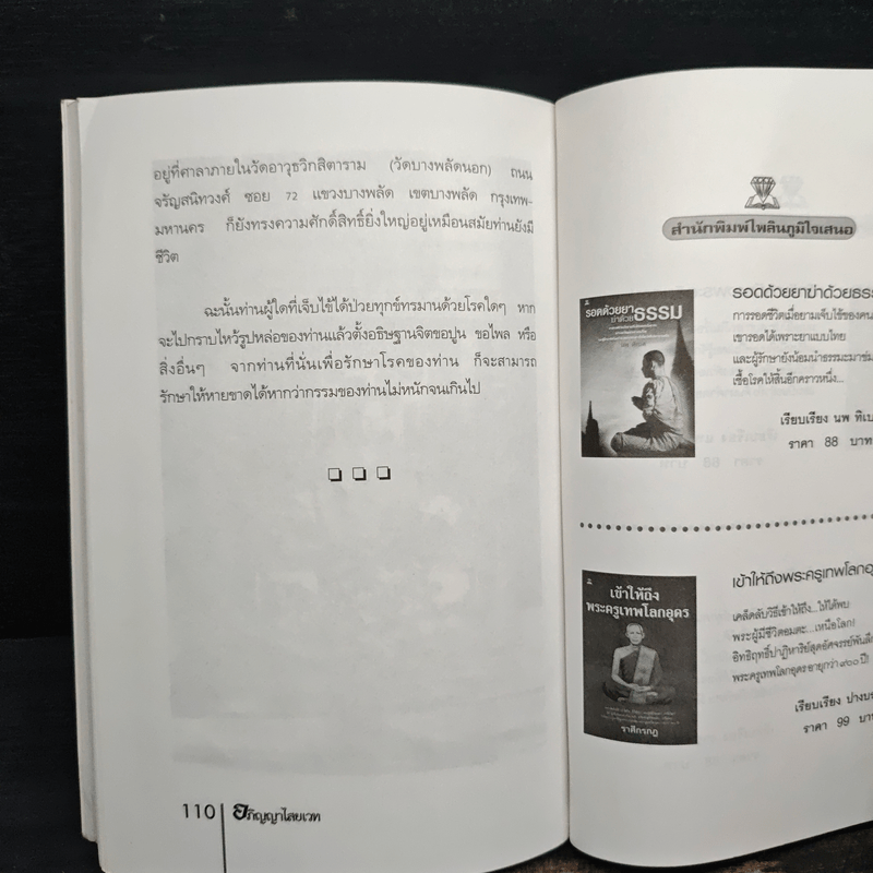 อภิญญาไสยเวท - ราช รามัญ