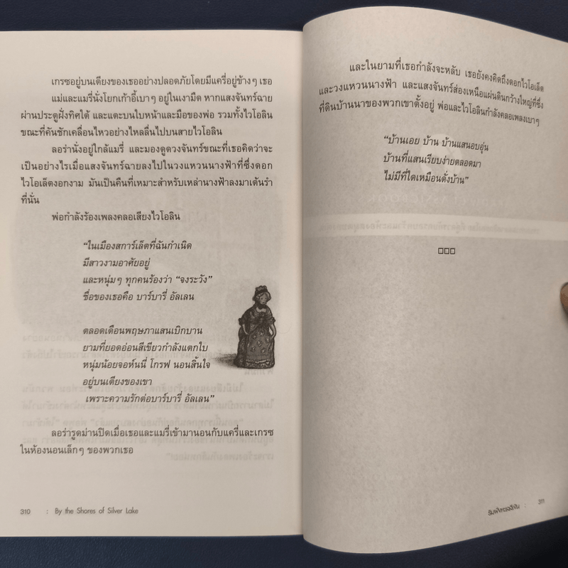 ริมฝั่งทะเลสีเงิน - ลอร่า อิงกัลล์ส ไวล์เดอร์