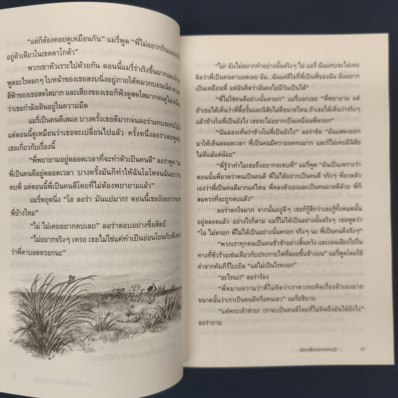 เมืองเล็กในทุ่งหญ้า Little Town on the Prairie - ลอร่า อิงกัลล์ส ไวล์เดอร์, อรดา ลีลานุช