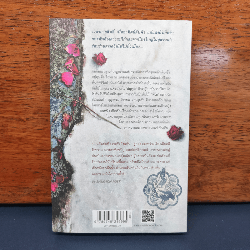 The Ministry of Utmost Happiness กระทรวงสุขสุดๆ -Arundhati Roy