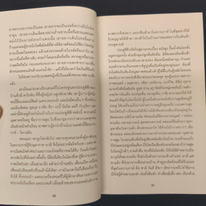 The Ministry of Utmost Happiness กระทรวงสุขสุดๆ -Arundhati Roy