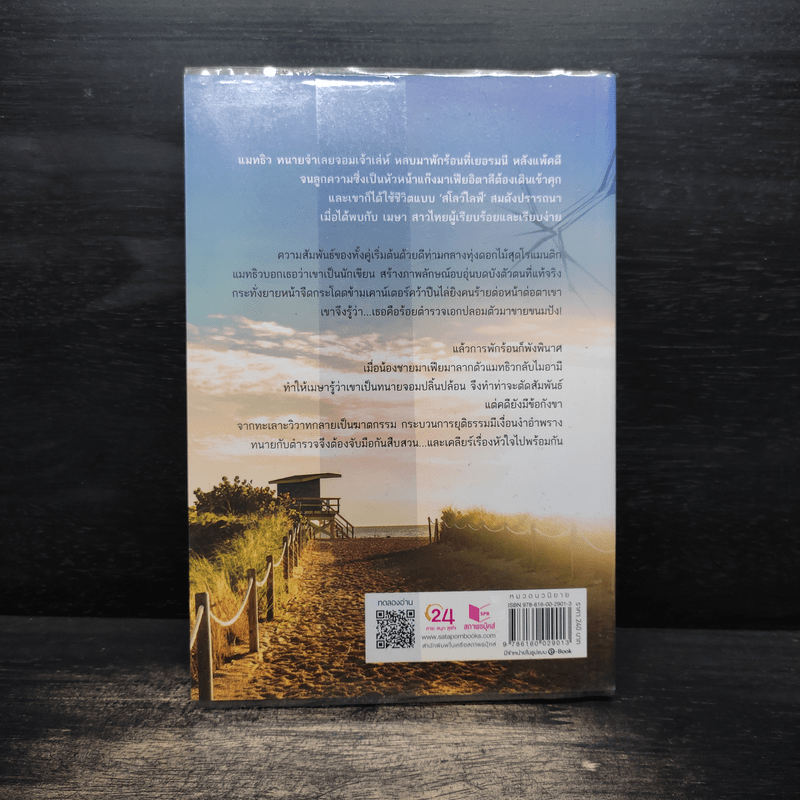 พักร้อน...ซ่อนกลรัก - KATEZILLA