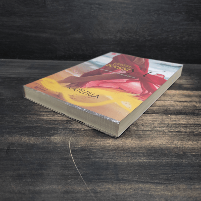 พักร้อน...ซ่อนกลรัก - KATEZILLA