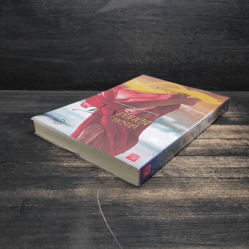 พักร้อน...ซ่อนกลรัก - KATEZILLA