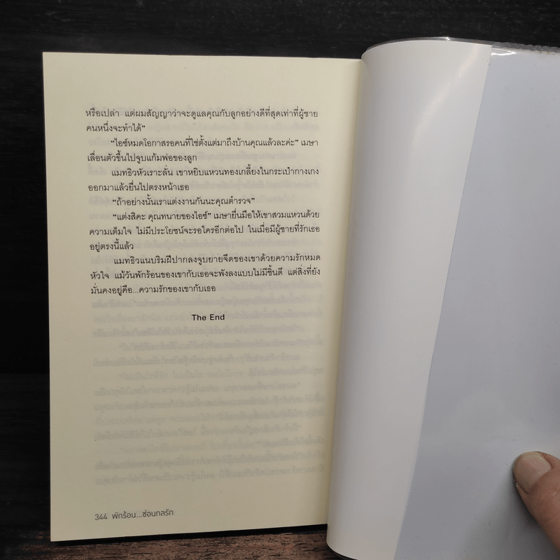 พักร้อน...ซ่อนกลรัก - KATEZILLA