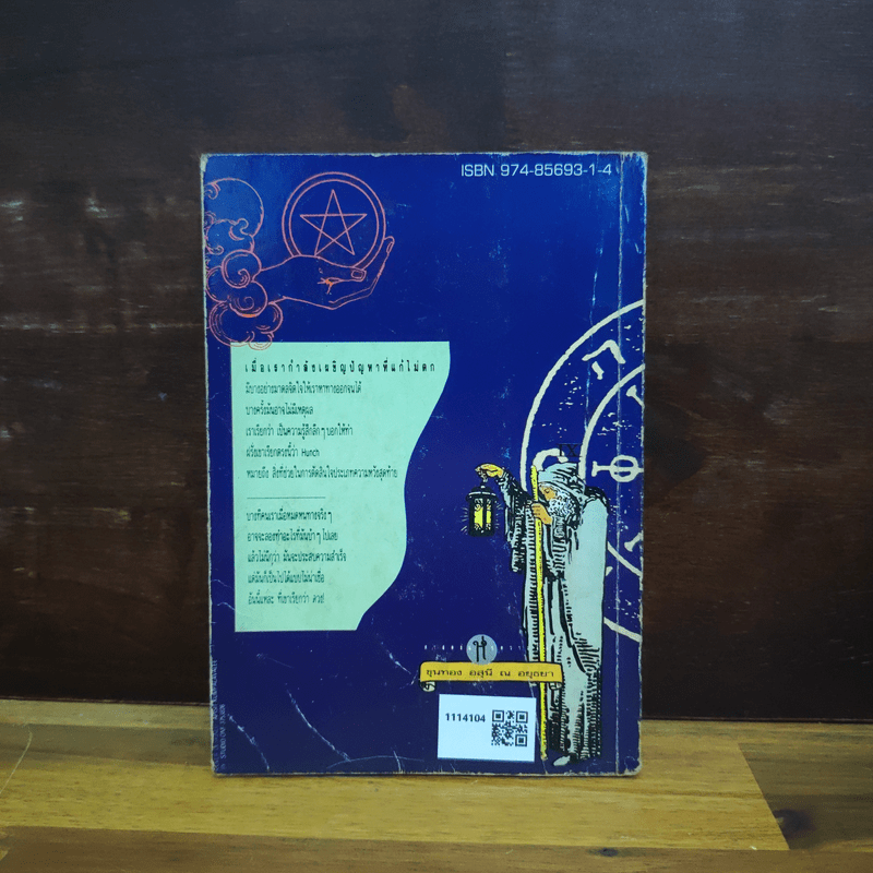 วิธีดูหมอไพ่ยิปซี - ขุนทอง อสุนี ณ อยุธยา