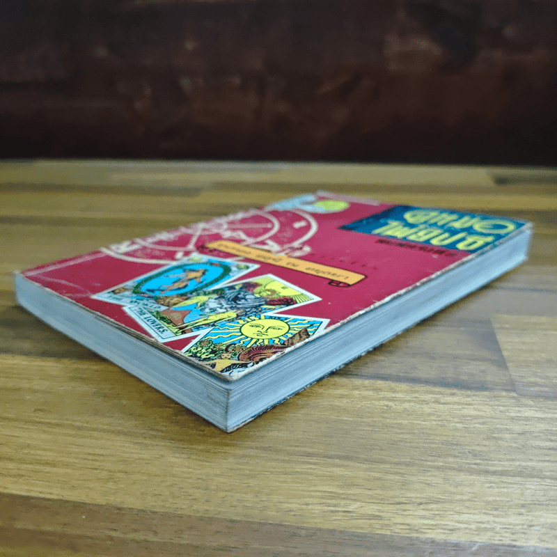 วิธีดูหมอไพ่ยิปซี - ขุนทอง อสุนี ณ อยุธยา