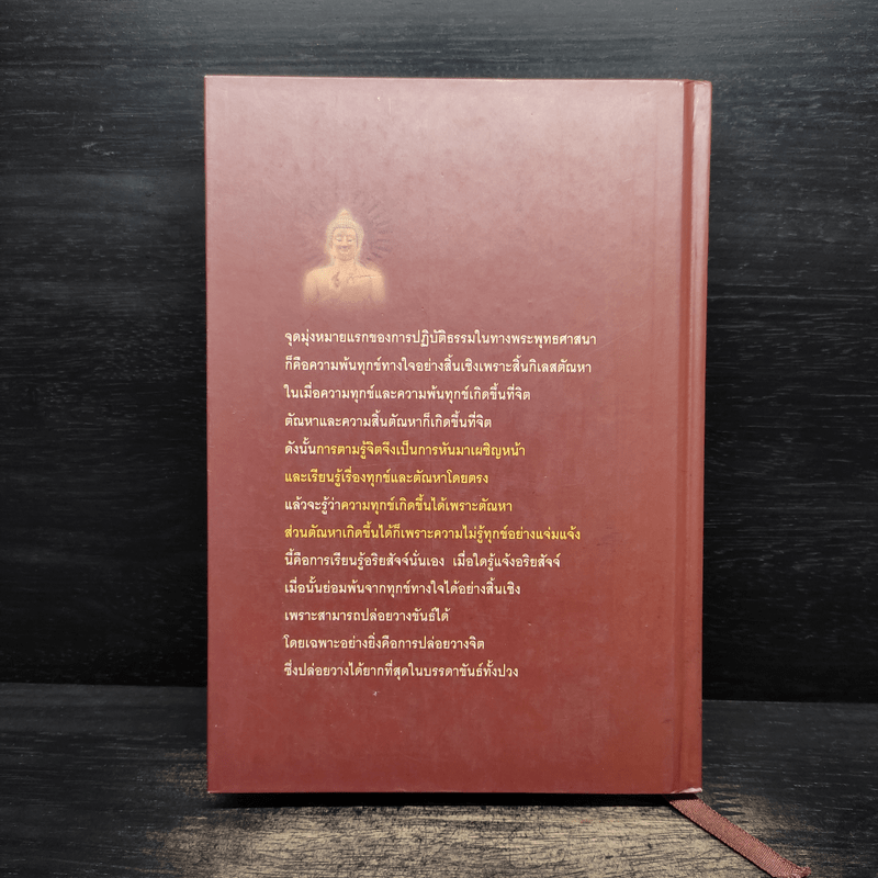 ประทีปส่องธรรม - พระปราโมทย์ ปาโมชโช