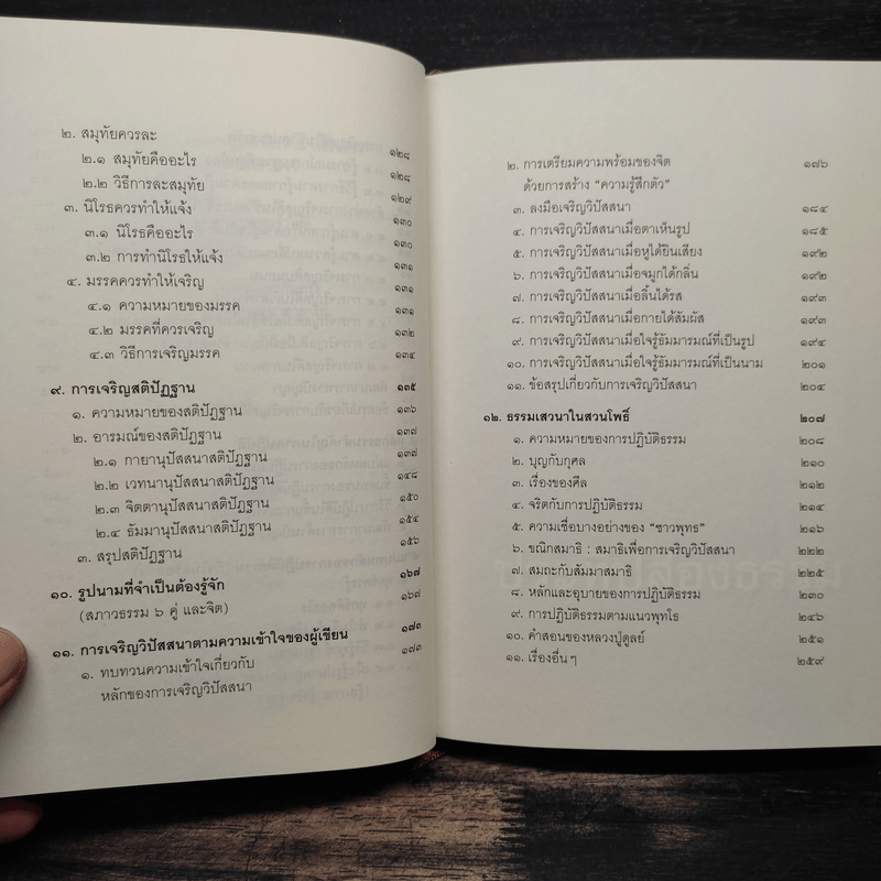 ประทีปส่องธรรม - พระปราโมทย์ ปาโมชโช