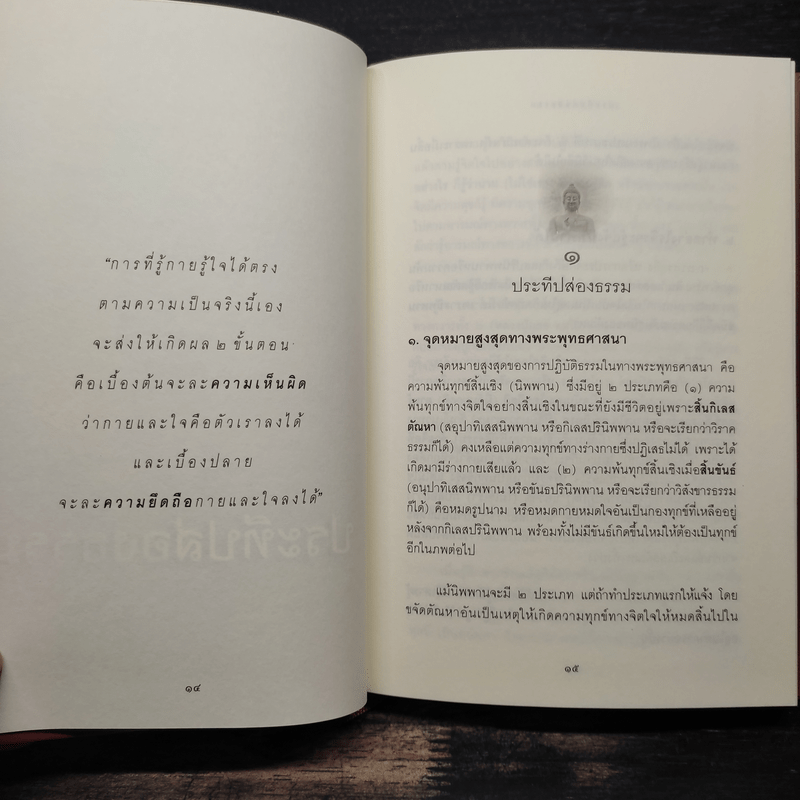 ประทีปส่องธรรม - พระปราโมทย์ ปาโมชโช